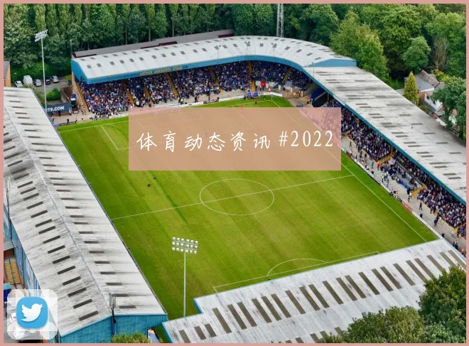 阿尔及利亚对阿根廷J组胜负预测