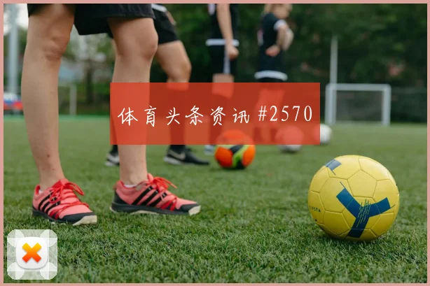 阿尔及利亚vs约旦2026世界杯角球预测