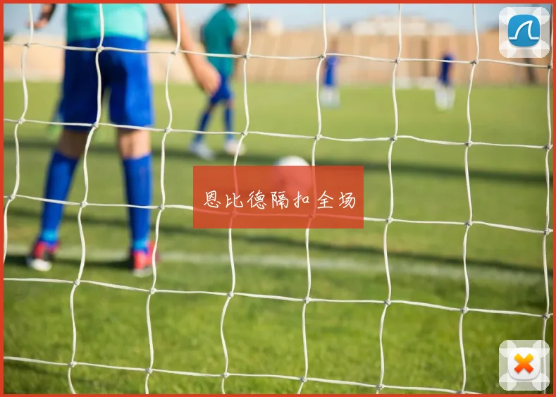 恩比德隔扣全场